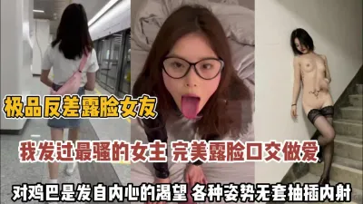 [付费] 极品反差女友！对鸡巴的渴望各种姿势无套抽插内射（完整版看简阶）