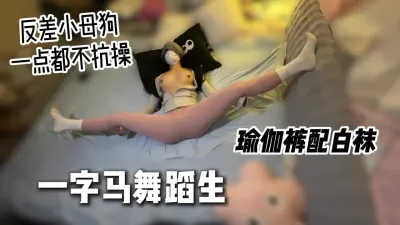 [付费] [原创] 大二舞蹈生学姐，身体超软会一字马的反差小母狗[线下可月看间.介]