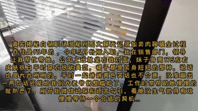 [付费] 真实揭秘白领职场潜规则！一步步如何拿下良家员工（完整版看简阶）