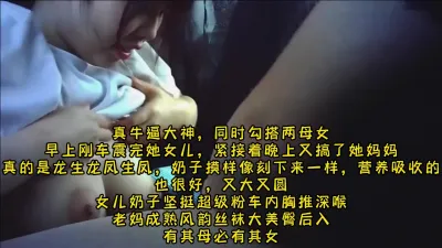 [付费] 牛逼大神勾搭极品美乳两母女，小的车内胸推深喉，老的大美臀后入