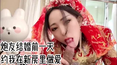 明天就结婚了 今晚使劲操我