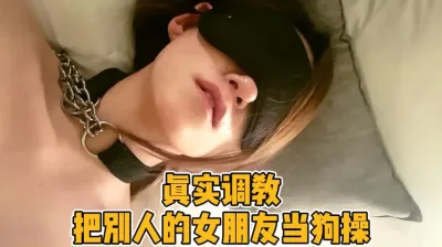 真实调教！把兄弟的女朋友当狗操