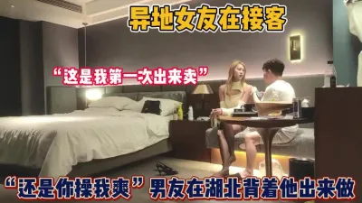 “你是我第一个客人”男友在湖北呢我是背着他偷偷做