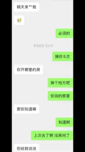 少女饥渴求我跨城去日她，附聊天记录