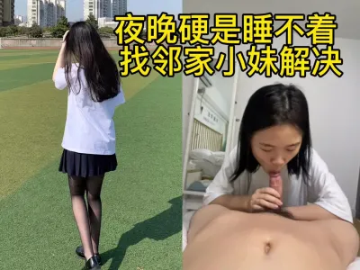 联系方式在下面）偷偷潜入自家妹妹的房间