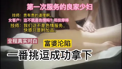 第一次服务的良家沦陷了【全程真实对白】