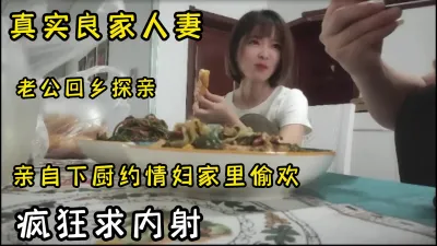 （联系方式下拉）真实良家漂亮人妻，趁老公不在家偷偷叫到家里私约