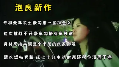 泡良佳作字幕对白，一顿饭套路勾搭良家拜金女，淫荡风骚特别耐操！