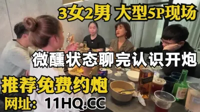 [付费] 大型5P现场，酒足饭饱畅谈人生，微醺状态淫乱开炮（内有联系方式）