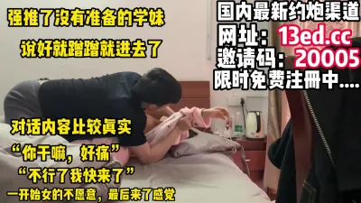 [付费] “不行呀，不能进去”强推了没有准备学妹（内有联系方式）