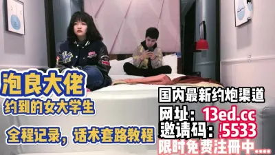 [付费] 精彩对话！泡良大佬约出来短发女大学生内射（内有联系方式）