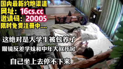 [付费] 真实大学生，眼镜反差婊和中年大叔开房（内有联系方式）