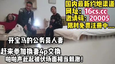 [付费] 真实换妻，公务员人妻首次参加聚众淫乱（内有联系方式）