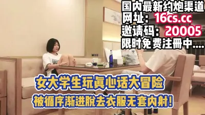 [付费] 女大学生玩真心话大冒险被拿捏无套内射（内有联系方式）