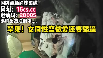 [付费] （同性）女同性情侣做爱做完还要舔逼过程真刺激（内有联系方式）