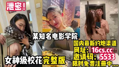 [付费] 年度最佳！东北某电影学院女神校花“薛某某”（内有联系方式）