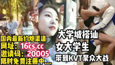 [付费] 大学城附近，约到女大学生带到KTV操逼（内有联系方式）