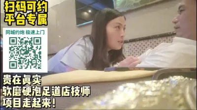 [付费] 【扫码可约她】足疗店比较有气质的熟女