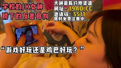 [付费] 学校里的JK女神。胯下的反差母狗！（内有约啪技巧和联系方式）