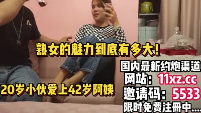 [付费] 熟女味道，年轻小伙子一发不可收拾爱上42岁阿姨【简 介内有约炮渠道】