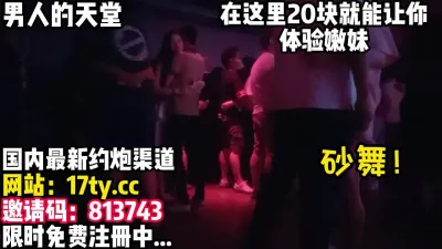 [付费] 20块的体验！一口气点了三个嫩妹！【看简 介内有约炮渠道】