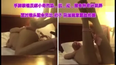 (原创）手脚禁锢随意抠 摸动弹不得的97小母狗