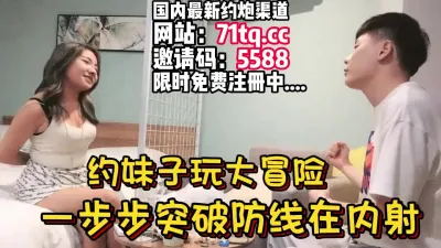 [付费] 约甜美妹子回房间玩大冒险，半推半就无套内射【简 介内有约炮渠道】