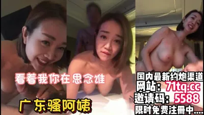 [付费] 广东巨乳骚阿姨，和男友性爱对白淫荡【简 介内有约炮渠道】