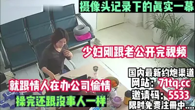 [付费] 公司摄像意外记录，少妇和情人在办公室偷情【简 介内有约炮渠道】