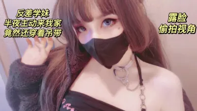 [原创] 鸡教练-反差学妹半夜强行要找我，臃肿的睡衣下竟穿着吊带黑丝