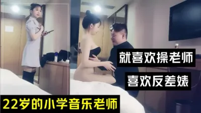 （下面看此22岁音乐老师的联系方式和完整版）刚满22岁音乐老师反差婊