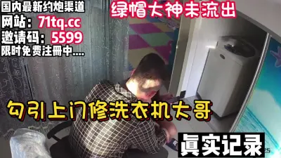 [付费] 真实记录！对白刺激！上门工人被老婆勾引内射【看简 介同城免费约炮】