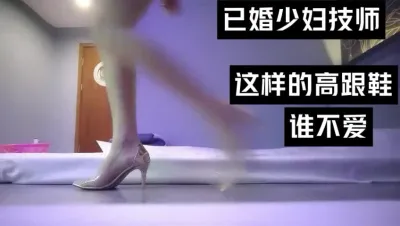 （下面看此少妇的联系方式和完整版）已婚高跟鞋技师，欲望诱惑