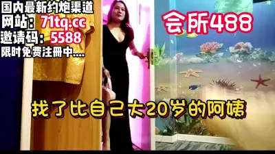 [付费] 本地会所探店，偶遇超大奶子阿姨，能有这样已经【看简 介同城免费约炮】