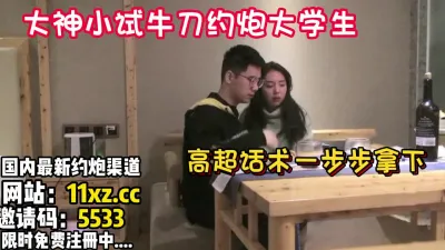 [付费] 泡良家，22岁大学生，红酒调情被高超技术拿下【看简 介同城免费约炮】