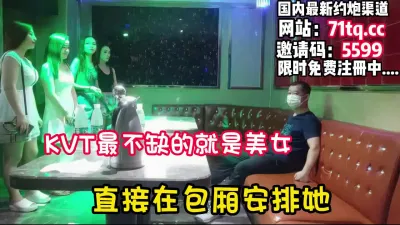 [付费] Ktv最不缺的就是美女，海选很满意直接包厢操【看简 介同城免费约炮】