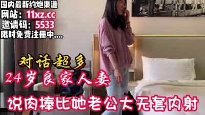 [付费] 对白精彩！24岁良家人妻出轨说肉棒对老公大【看简 介同城免费约炮】