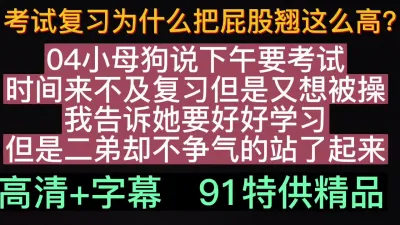 [原创] 啊啊啊04学妹说我要高潮了，羞耻性复习考试