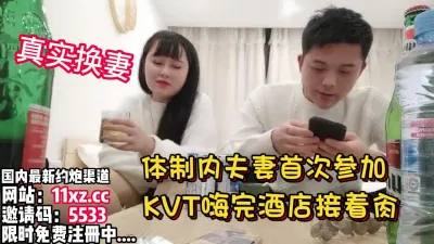 [付费] 酒店换妻！场面一度把持不住，多人聚众换妻【看简 介同城免费约炮】