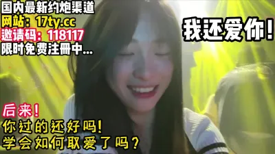 [付费] [原创] 后来！我发现我依然爱的是你~【看简 介同城约炮和狠货渠道】