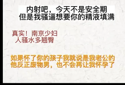 [原创] 内射！填满我如果怀孕了我就说是我老公的，反正他是废物