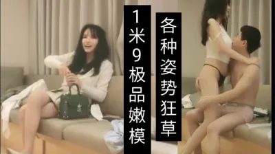 1米9性感小姐被各种姿势操到高潮求饶（下面简介看完整版 约视频女主）