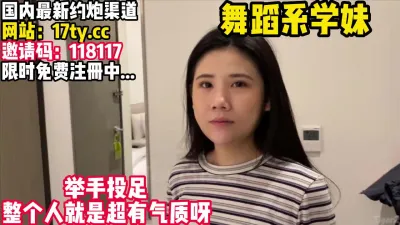 [付费] 约到一个舞蹈系妹妹！气质超棒！【看简 介同城免费约炮】