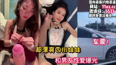 [付费] 泄密！超漂亮四川妹妹车震！和男友性爱泄密【看简 介同城免费约炮】