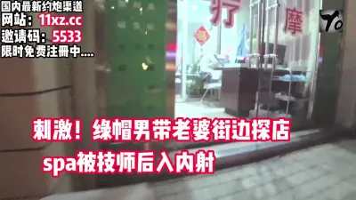 [付费] 刺激！绿帽男带老婆，街边探店SPA被技师内射【看简 介同城免费约炮】