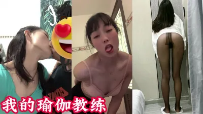 [付费] [原创] 瑜伽教练，可以一起约，有喜欢的吗【看简 介分享她的联系方式】