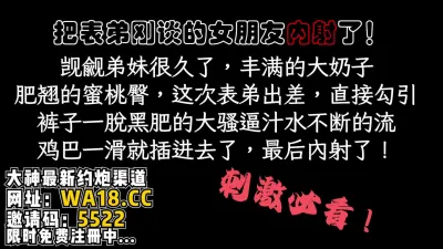 [付费] [原创] 把表弟刚谈的女朋友内射了!【看简 介同城免费约炮】