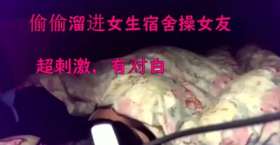 [原创] 偷偷溜进女生宿舍跟女友做爱，她室友们不知道有没有发情