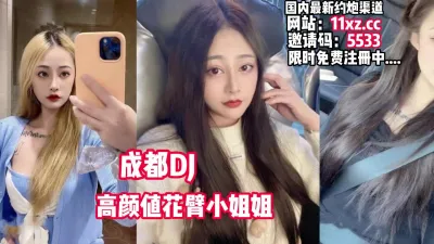 [付费] 成都夜店花臂女DJ，爱打LOL约电竞酒店双排【看简 介同城免费约炮】