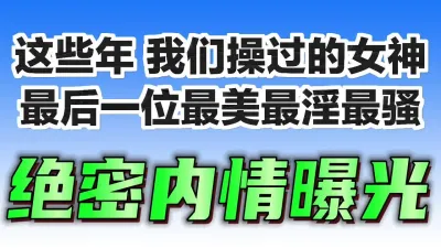 [付费] [原创] 露脸91最美仙女！个个都是颜值天花板！骚话调教肛交内射颜射吞精黑丝袜